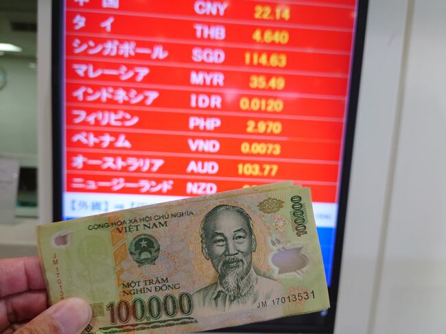 ハノイに着いたらすぐに86番の路線バスに乗りたかったので成田空港でベトナムドンへ両替。<br />ベトナム現地で両替もしましたが１万円が1600000VNDちょいでした。