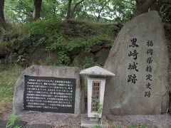 黒崎城
福岡藩主黒田長政は、1604年に家老の井上周防之房へ命を下し、黒崎城を築城させました。井上にはこの地に1万7000石を与えて、周囲を守らせます。
