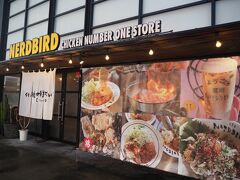 この日は「NERDBIRD（ナードバード）」チキン南蛮専門店で夕飯

近くなので歩いて行ける距離だけど、ガソリンも入れるので車で来ました