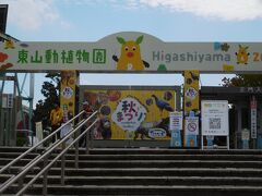 名古屋駅から、地下鉄東山線で「東山公園駅」で下車し、
本日の目的地「東山動植物園」へ。
「秋まつり」開催中の看板が見えます。
