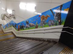 一通り動物園を見終わって、再び地下鉄の駅へ。
改札から動物園方面へと、動物達の絵が描かれているので、ワクワク感が増すように工夫されていると思いました。
