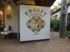 茶屋の隣には「SNOOPY chocolat 湯布院店」が。
SNOOPY好きには嬉しいお店が並んでいました。