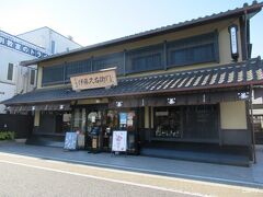 伊藤久右衛門 平等院店