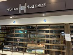 北海道どさんこプラザ 羽田空港店