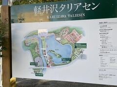 「軽井沢タリアセン」
軽井沢町の南に位置する塩沢湖を中心として、美術館や遊戯施設、レストラン、ショップなどが集まった総合的リゾート施設