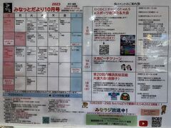 　みなっとだより10月号
　本日のイベントはねんりんピックだそう。