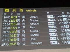 羽田空港 第1旅客ターミナル