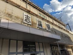 京都駅からはJR湖西線で志賀駅に到着。