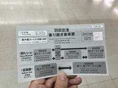 国内線から国際線への乗り継ぎなら無料で鉄道移動が可能です。