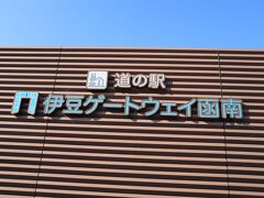 道の駅でビールを仕入れ