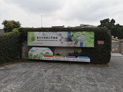 四四南村

眷村文物館に歴史を学びにきました