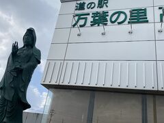 道の駅 万葉の里 高岡