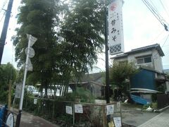 千川通りから南下するとある糀屋三郎右衛門。
都内で唯一の味噌蔵です。

