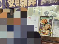 安岡蒲鉾 直売所 かけはし松山店