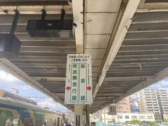 結構すぐに福島到着。
阿武隈急行以外にも飯坂線が乗り入れ。