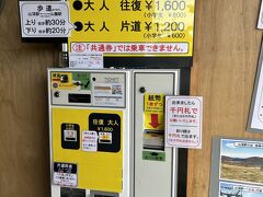 もう1つリフトがあってこれは別料金なのだけど、せっかくなので行ってみますか････え！300円くらいかと思ったのにこのビックリ価格！

時間もあるし歩いて行きたいのだが、リフトですれ違う人たちに手を振って反応もらえるのが楽しい娘は「往復リフト」がよいとおっしゃる。