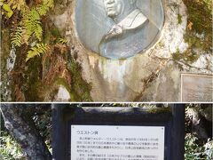ウェストン碑
ウォルター・ウェストン氏は、日本アルプスを世界に紹介した英国人宣教師で、近代登山家の父と呼ばれています。
