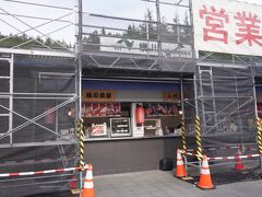 横川サービスエリア