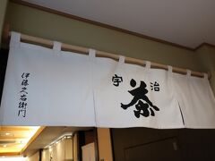 一度休憩した後はパフェをいただきに祇園へ。都路里が混んでいたので、四条通を西に進んで伊藤久右衛門の2階の茶房へ来てみました。こちらも並んではいましたが、店内もそれなりに席数があるのであまり時間はかかりませんでした。