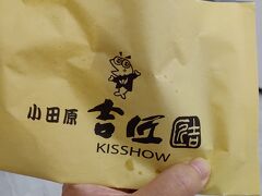 小腹がすいてたので駅ビルにある小田原吉匠で鯵の唐揚げ
いくつかあるフレーバーの中からのり塩。柔らかくて頭から食べられる♪