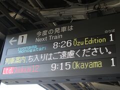 松山駅 (愛媛県)