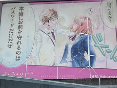 次は場所を変えて原宿へ。
原宿駅の看板は、壁ドンしながら
「知ってるか？　本当にお前を守れるのはパスワードだけだぜ」
正論だ…