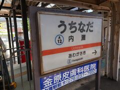 終点の内灘駅まで乗ってみました。