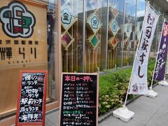 駅の反対側にある「金沢回転寿司 輝らり」で昼食です。
https://kanazawa-kirari.com/