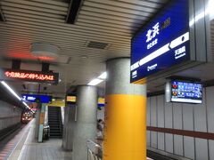 中之島へ行くには北浜駅で下車します。祇園四条駅からは約50分で到着です。
