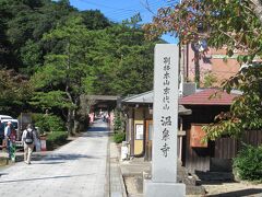 末代山温泉寺