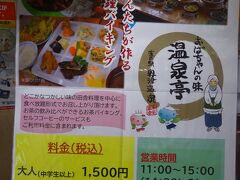 R「温泉亭」で昼食を戴きます。（バイキング形式で１５００円）