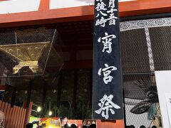 八坂神社の宵宮祭を見に行ったのですが…