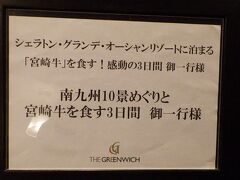 夕食のレストランに移動、案内に阪急交通社の文字がないですね