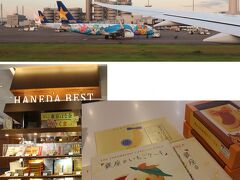 羽田空港に着き、いつもように「東京バナナ」でお土産を買い、北海道への乗り継ぎ飛行機で帰りました。混み具合が心配でしたが、それほどでもなく、大きなトラブルもなく順調に予定をこなし楽しい旅ができました。初めての個人旅行の京都旅でしたが、とても満足できる旅になりました。これで「伝統と革新の融合　古都京都」シリーズ6巻全てを終了します。

最後までお付き合いいただきありがとうございました。