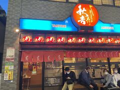 それでは夕食を食べに行こう。ホテルのすぐ近くにある焼き鳥で有名な秋吉へ。

案の定並んでいる。福井は焼鳥が有名だそうで行列していた。並んでいるときに調べてみると、関西方面や東京にも支店があって、上野や中野にもあるよう