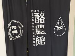 ソフトクリームとチーズ　乳製品が色々ありました