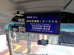 成田空港第１ターミナルに到着。まるで旅の終わりを告げるような雰囲気でバスを降りそうになったけど、いやいや、これから海外へ飛び立つんだよ。