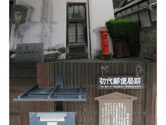 上吉井邸 (初代郵便局跡)