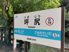 坪尻に到着
秘境駅だそうです