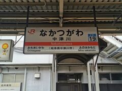 10：40に中津川到着

今年はめちゃくちゃ暑くて
移動がしんどいです(^^;)
