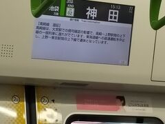 新幹線で神田駅まで来ました

ご覧いただきありがとうございました。

大人の休日倶楽部に入って 東日本の旅が増えてきました
どこかに ビューーンも 東日本です。
しばらくは ビューンの旅が続く 予定です。