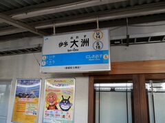 9:41に伊予大洲駅に到着。