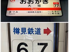 2時間ちょっとで大垣駅に到着。ここで樽見鉄道に乗り換えます。一度改札を出なければなりません。ホームに簡易的な改札があれば良いのですが。