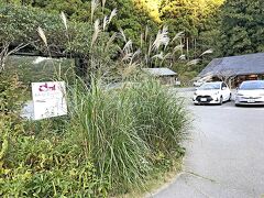 早く家を出たおかげで思っていたより到着が早まり、3時半過ぎ
宿の前に車を停めます