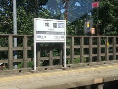 名古屋行き急行は、途中の江戸橋駅（津市）まで各駅に停車します。
伊勢中川の次の停車駅は、桃園駅。
台湾にある同名の都市をつい連想してしまいました。
