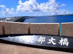 伊良部大橋見学ステーション