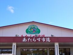 あたらす市場