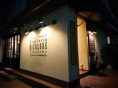 さて今宵選んだのは何度かお邪魔しているトラットリアビコローレヨコハマ