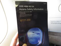 B777-200
今や希少になってきた機材