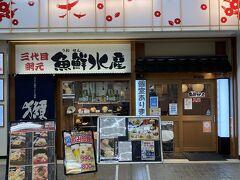 魚鮮水産 アイスタ新山口店